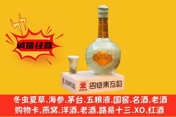 播州区上门回收四特酒价格