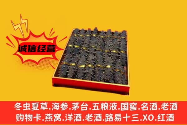 播州区回收海参